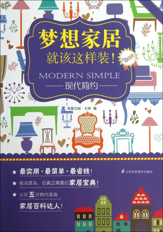 现代简约/梦想家居就该这样装