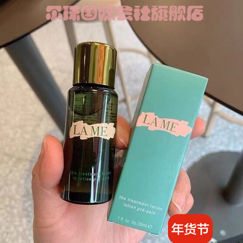 【京好物】快乐富婆水. 海蓝修护精粹水精粹液爽肤水小样30ml