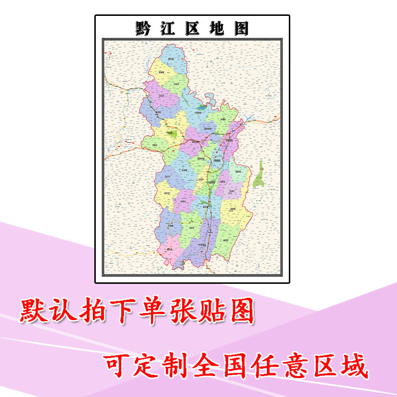 黔江区地图1.1米行政交通区域划分贴图可订制重庆市高清防水新款