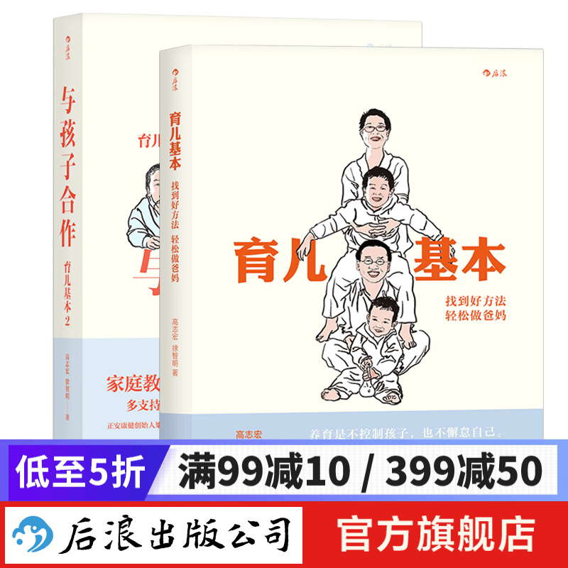 育儿基本2册 育儿百科新生幼儿宝宝早教家庭教育书籍  后浪