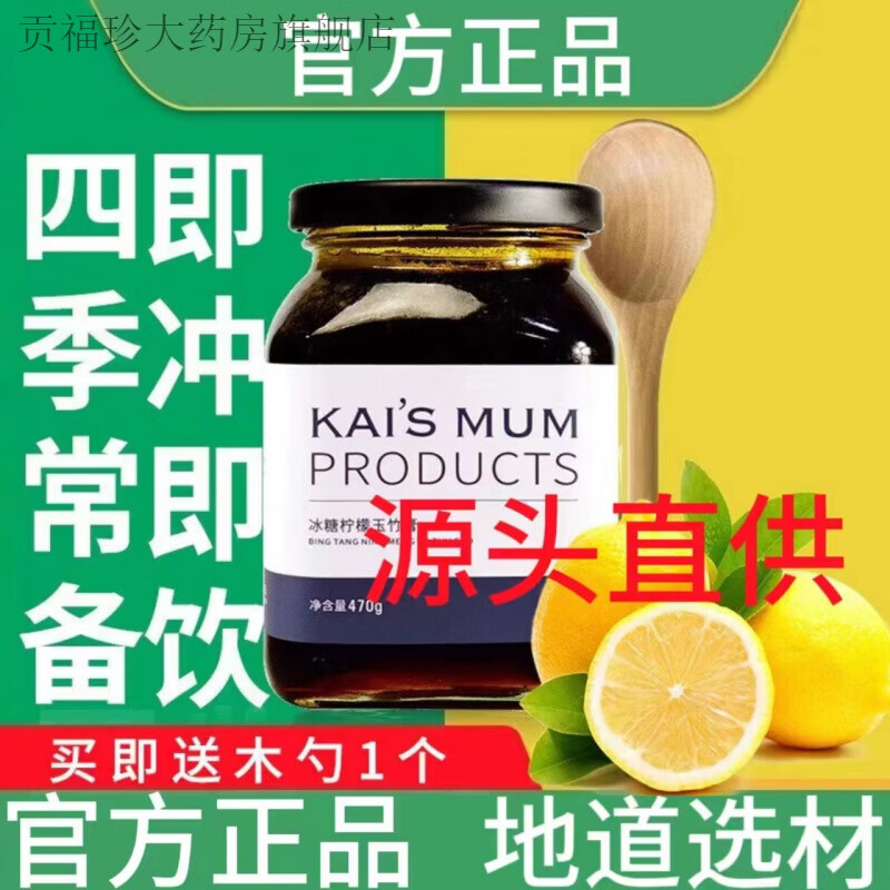 楷媽玉竹膏冰糖檸檬玉竹膏濕清茶伏寒茶懷姜膏角豆飲 楷媽玉竹膏   1瓶