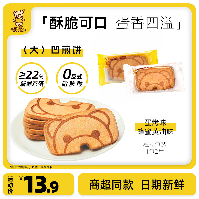 卡宾熊活动1散装凹煎饼20片小熊饼干休闲小零食儿童早餐薄脆饼干煎饼 黄油味*5包+蛋烤味 16g *5袋