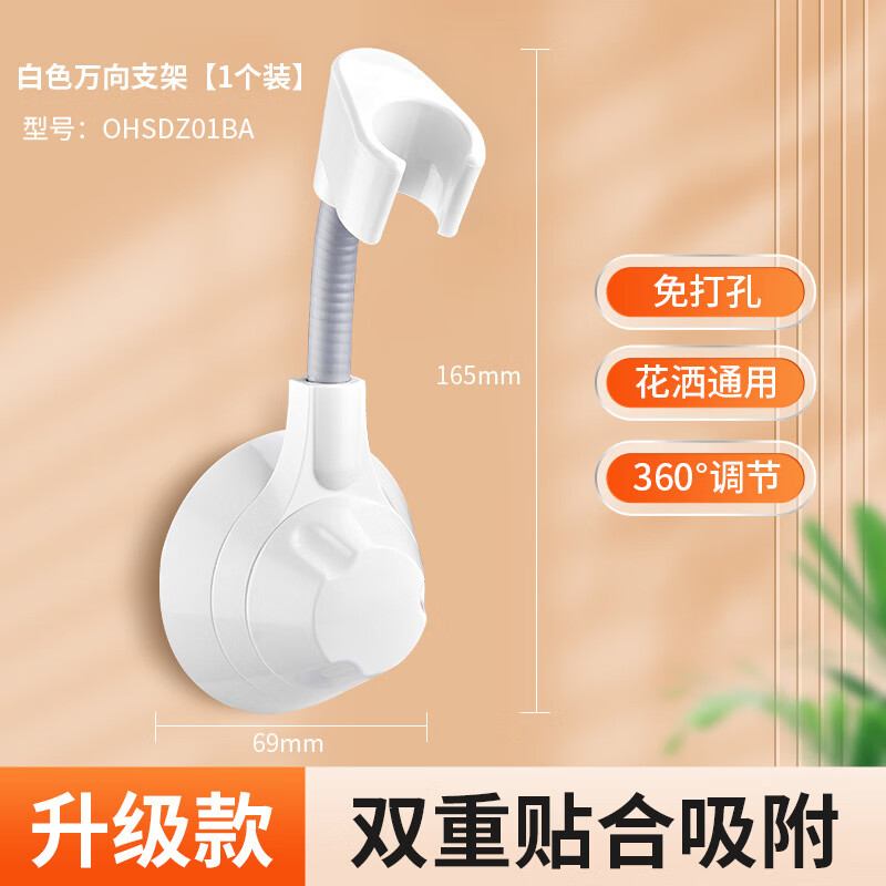 花洒支架免打孔花洒底座固定器浴室卫生间淋浴喷头可调节花洒底座 白色万向支架【一个装】