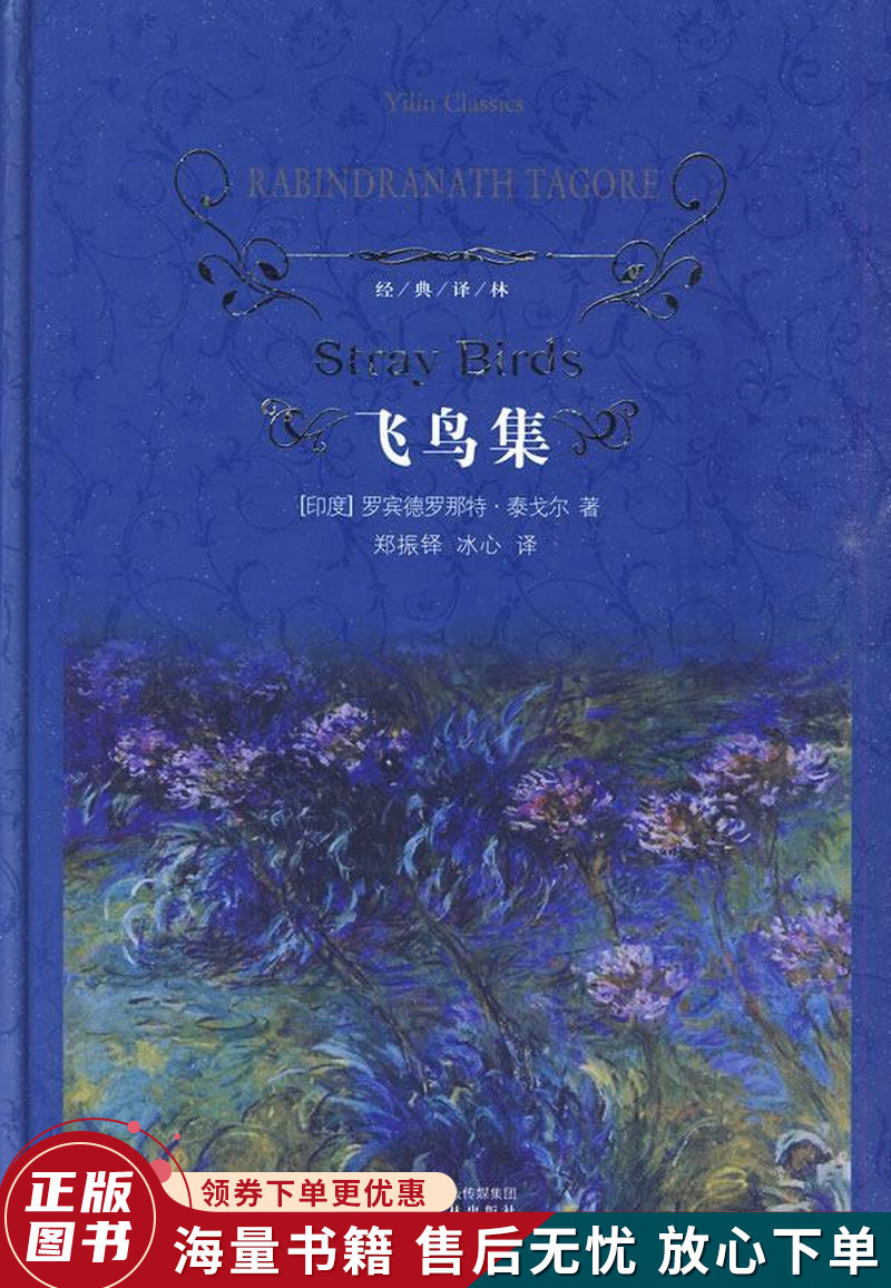 飞鸟集