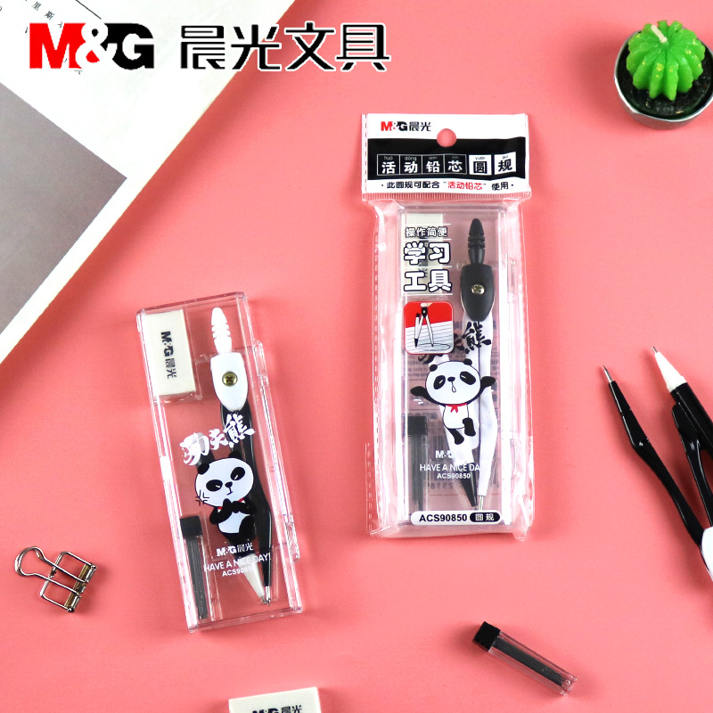 晨光 acs圆规套装绘图制图画图工具功夫熊猫圆规