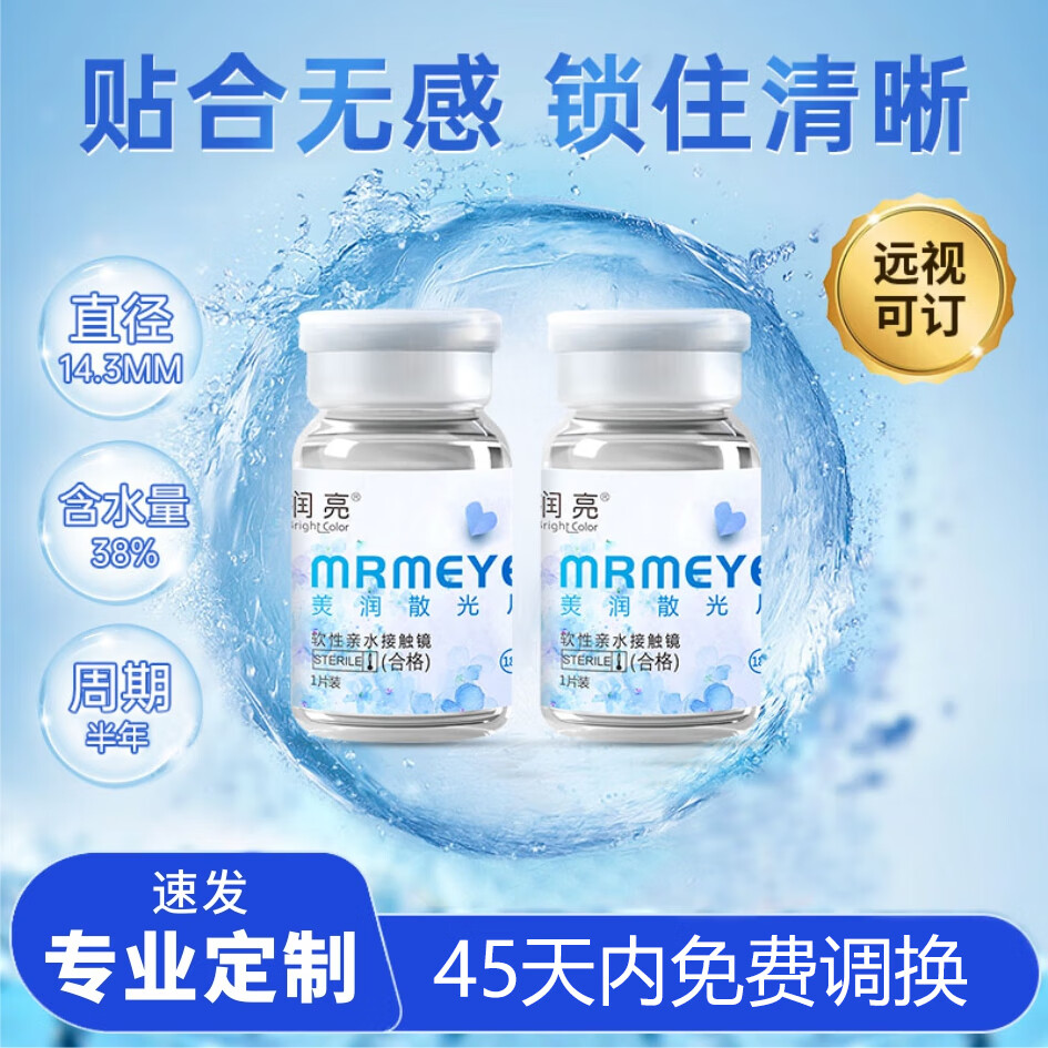 润亮散光隐形眼镜定制近视高度数透明订制半年抛(散光订制片)1片装 近视+散光隐形定制半年抛【联系客服速发】