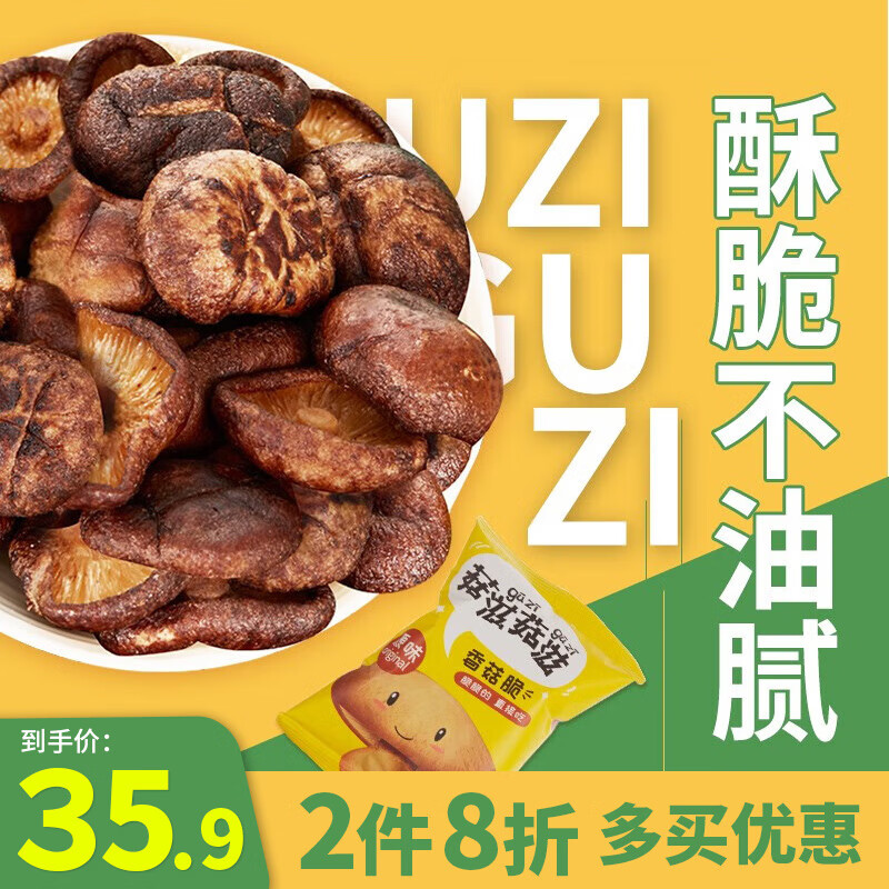 菇滋菇滋（guziguzi）即食香菇脆蘑菇干果蔬干香菇干健康休闲办公室零食小吃大礼包 10g 20袋 【原味】香菇脆