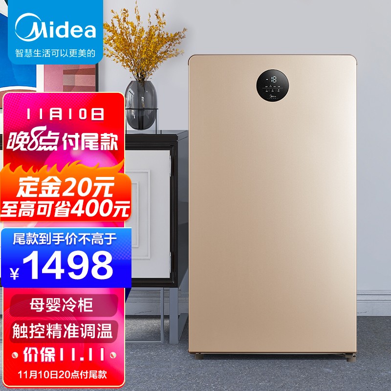 美的(Midea)118升 分区大抽屉防串味家用立式冰柜 母婴母乳冷柜  客厅冰箱 BD/BC-118UEM