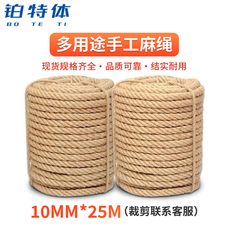 铂特体 麻绳工业麻绳黄麻绳子粗细麻绳物流麻绳 手工编织拔河绳50米/捆 10mm25米