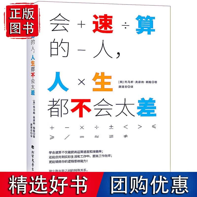会速算的人，人生都不会太差