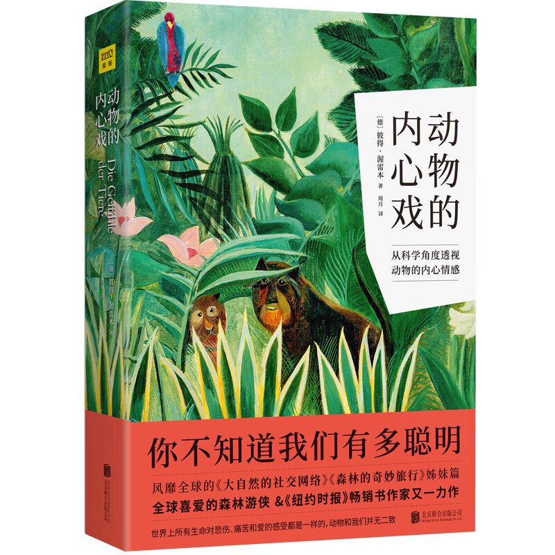 动物的内心戏【特惠】