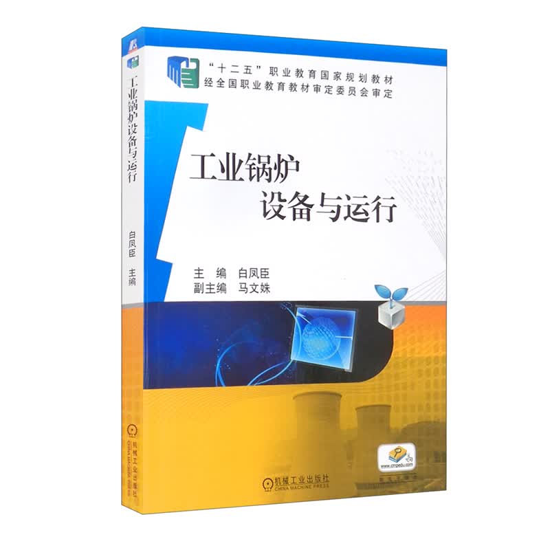 工业锅炉设备与运行