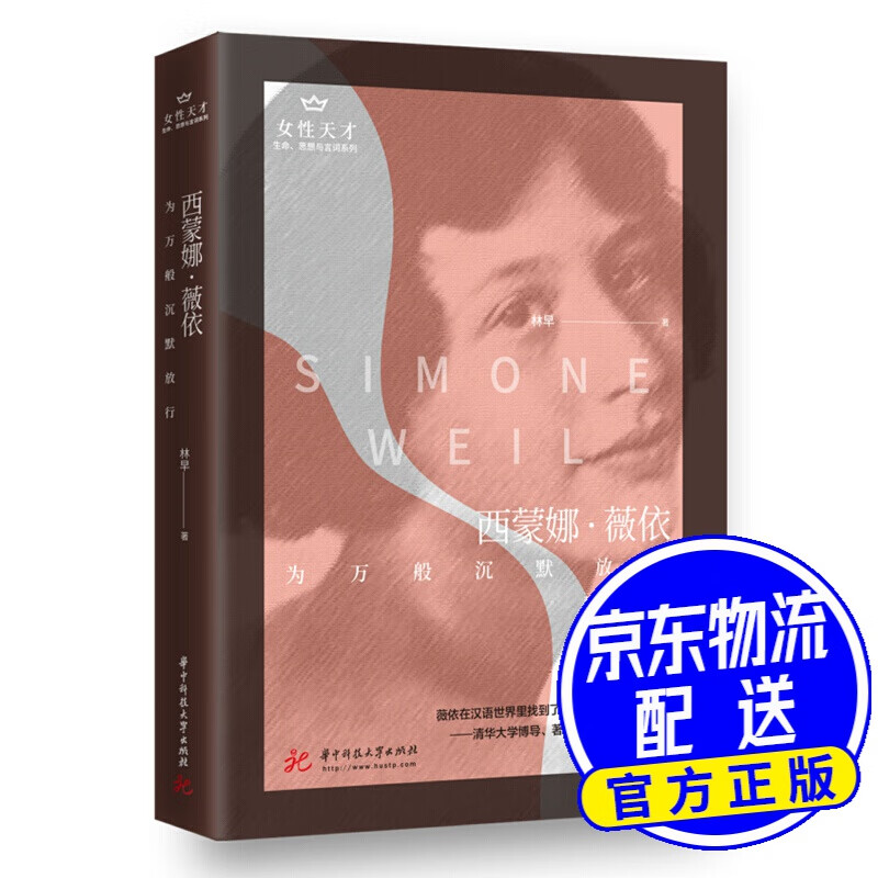 西蒙娜·薇依:为万般沉默放行