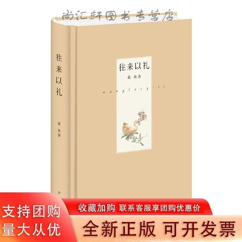 往来以礼