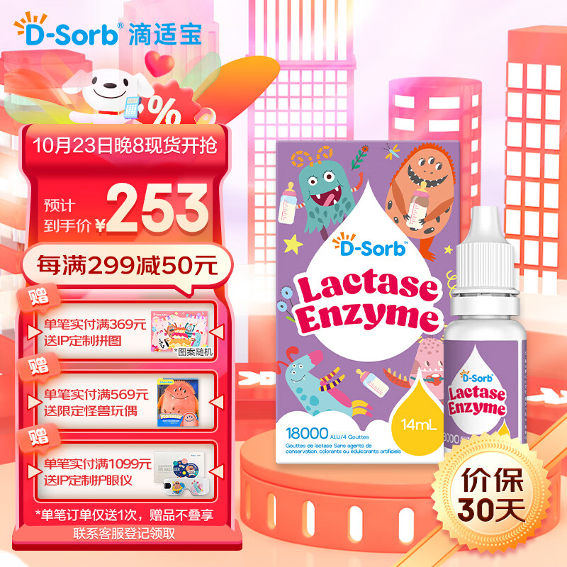 网络婴童乳糖酶商品历史价格查询|婴童乳糖酶价格历史