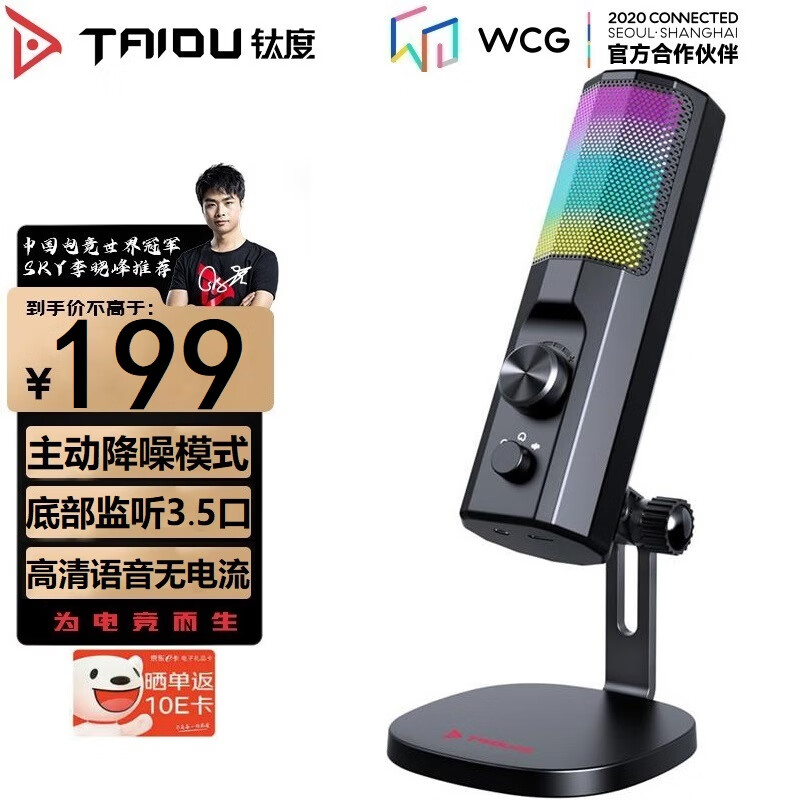 钛度（Taidu）TSP206歌者 降噪麦克风 RGB桌面台式电脑K歌 游戏直播专用电容式主播语音话筒 黑色 