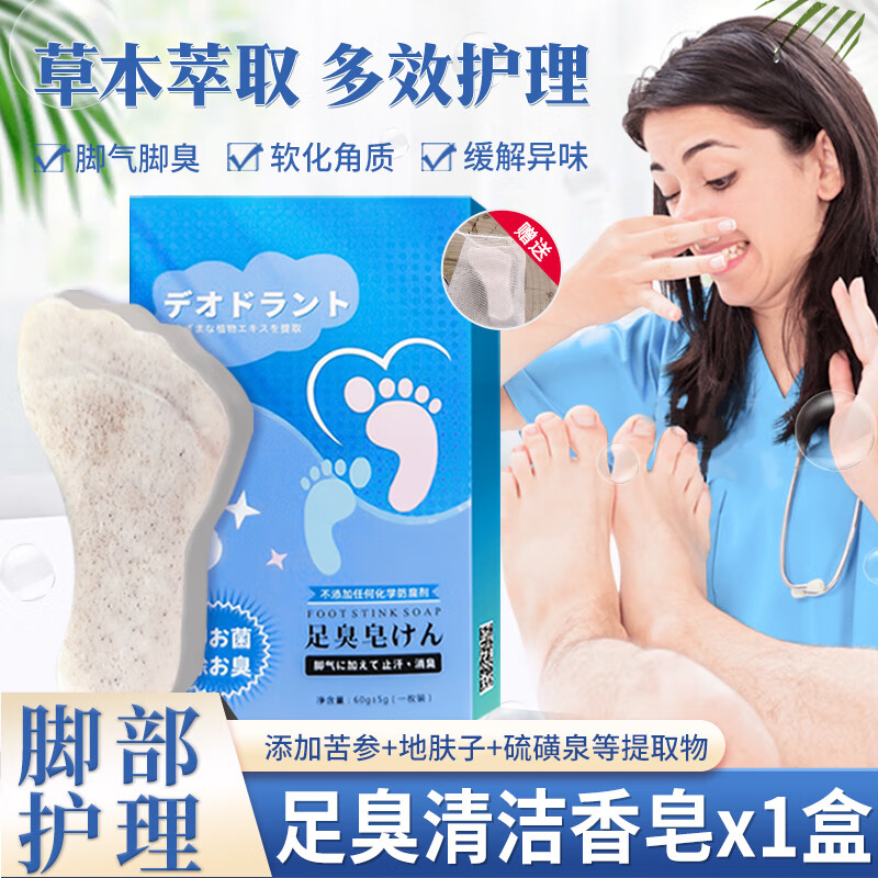 子琳（ZILIN）足臭脚气皂苦参脚痒出汗去角质护肤皂异味臭脚足部清洁香氛精油皂 足臭清洁香皂x1盒.