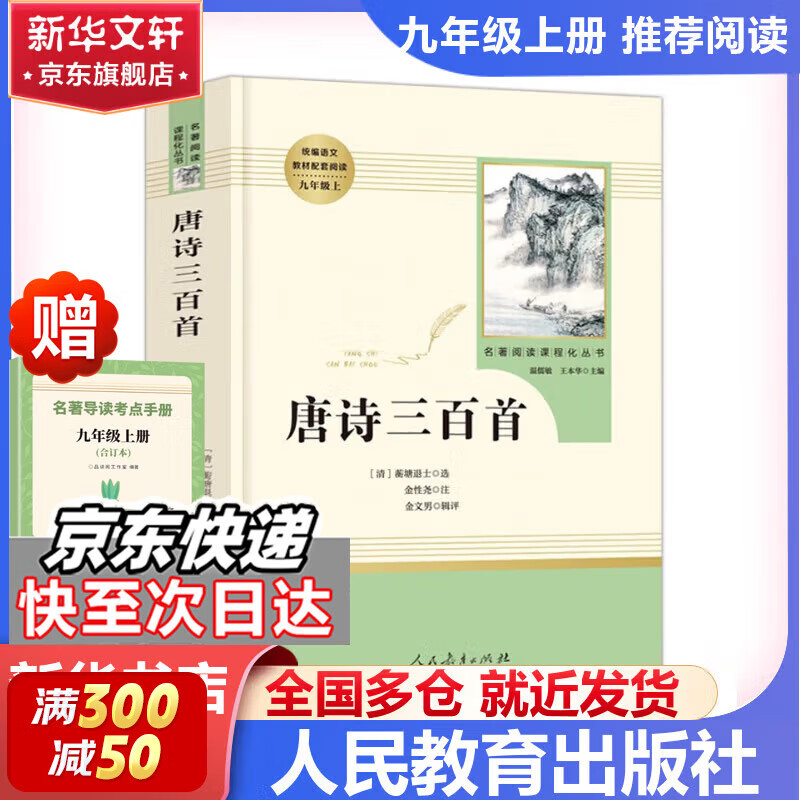 九年级必读名著 人教版 儒林外史 简爱 水浒传 人民教育出版社初三必读课外书目初中生读物课外阅读书籍必读正版九年级必读课外阅读人民教育出版社为原著完整版无删减版 艾青诗选为（人民文学出版社）正版 九年