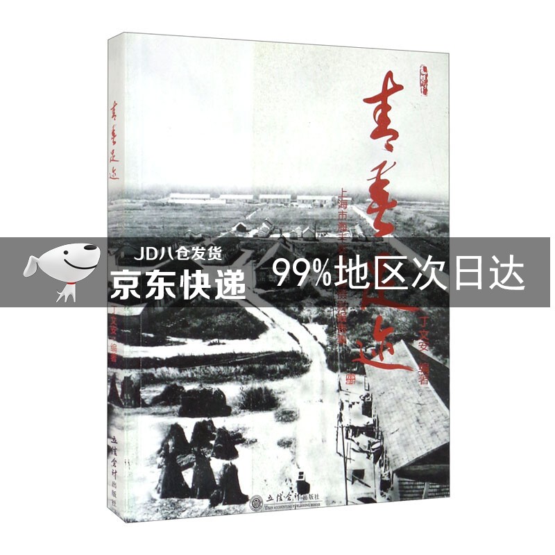 青春足迹——上海市海丰农场知青摄影报告
