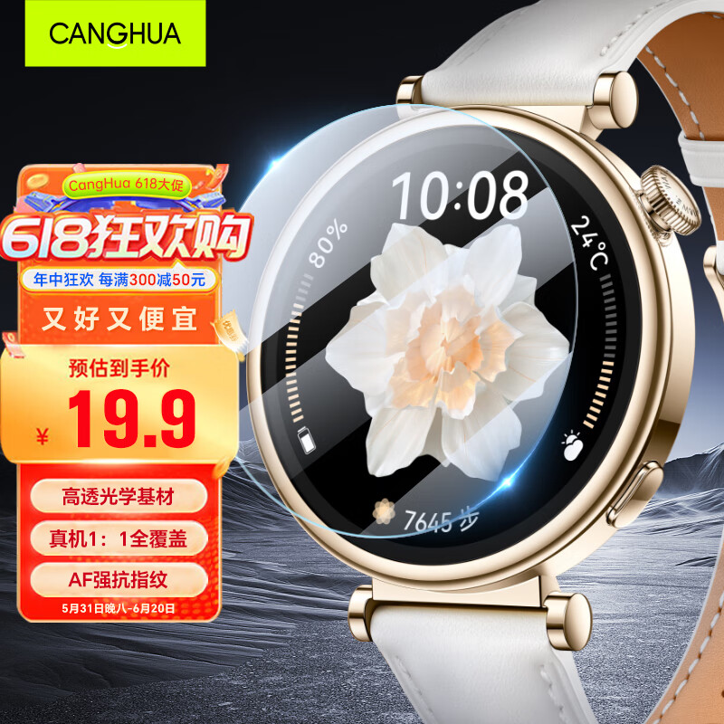 CangHua【三片装】华为手表GT4钢化膜 适用于华为watch GT4保护膜高清全屏覆盖防摔玻璃表盘防水贴膜 41mm