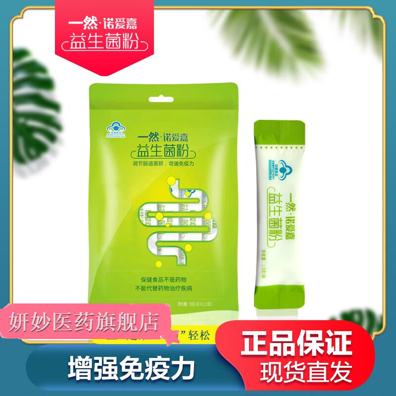 一然益生菌粉 益生菌粉一然生物 桔色 4包24支3克