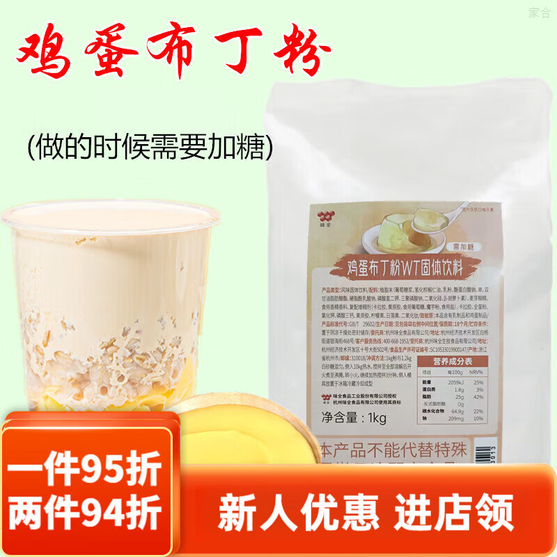 味全雞蛋布丁粉 含糖原味椰子咖啡豆乳果凍布丁粉奶茶店專用 雞蛋布丁粉(WT)1kg(一包裝)