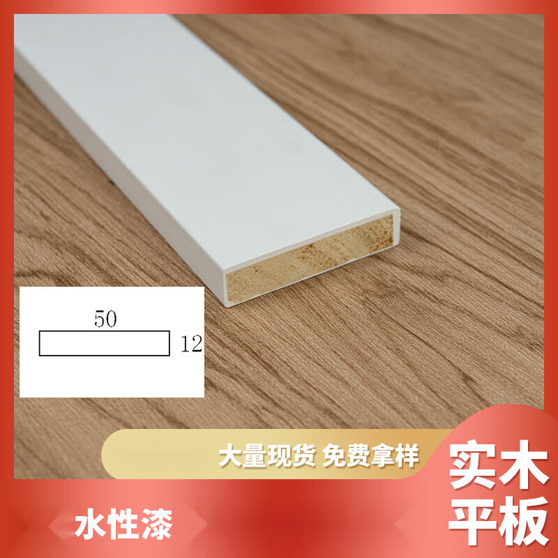 中赤實木裝飾木線條白色木條長條門套線踢腳線平板邊框烤漆背景墻線條 5cm寬1.2cm厚(松木)長2.44米（不含運費 0mm（不含運費）