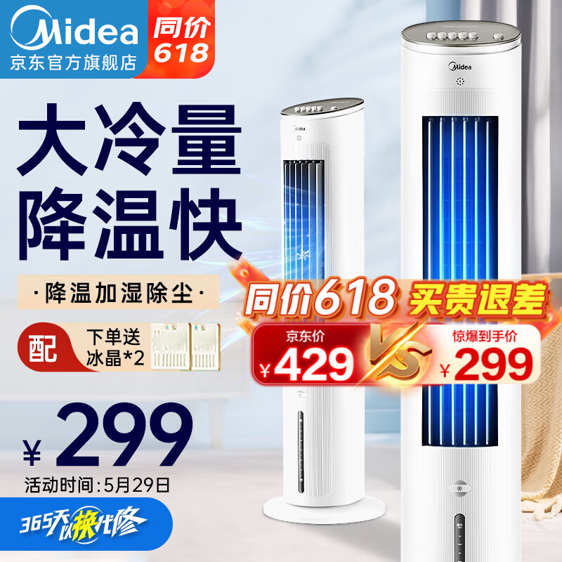 美的（Midea）空调扇制冷风扇家用水冷风机无叶塔扇客厅加湿节能小空调降温AAF10MA 【水洗冷风系列】