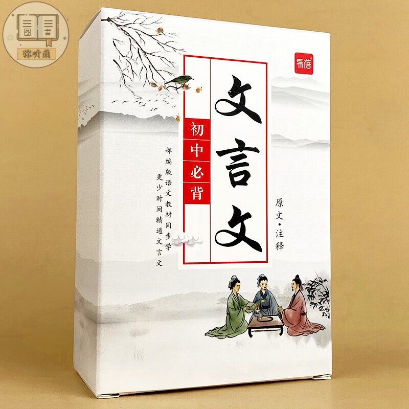 七八必背文言文背诵大全生必读卡片 初中文