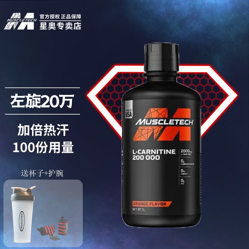 （MUSCLETECH）肌肉科技白金左旋肉碱20万液态健身男女左旋cla塑形暴汗 左旋20万/芒果菠萝味（新老包装随机发)