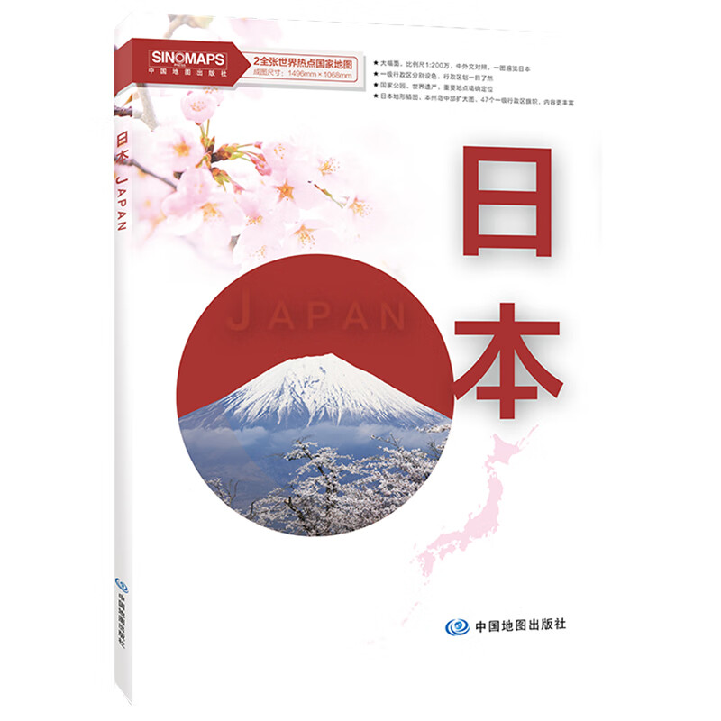 2021年 世界热点国家地图墙贴-日本 2全开新版 中国地图出版社