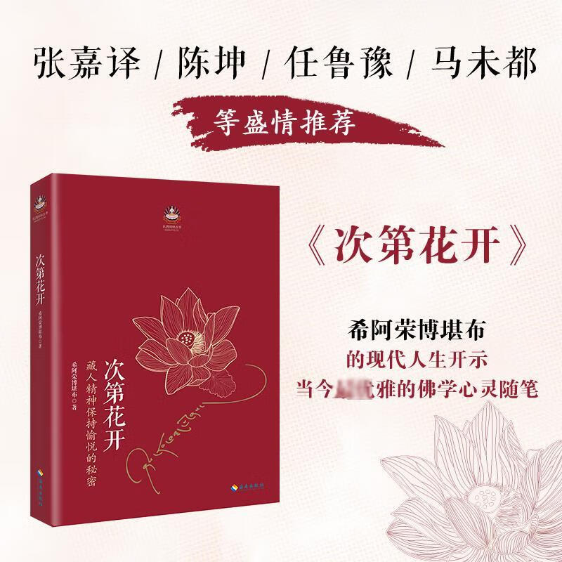 次第花开 图书