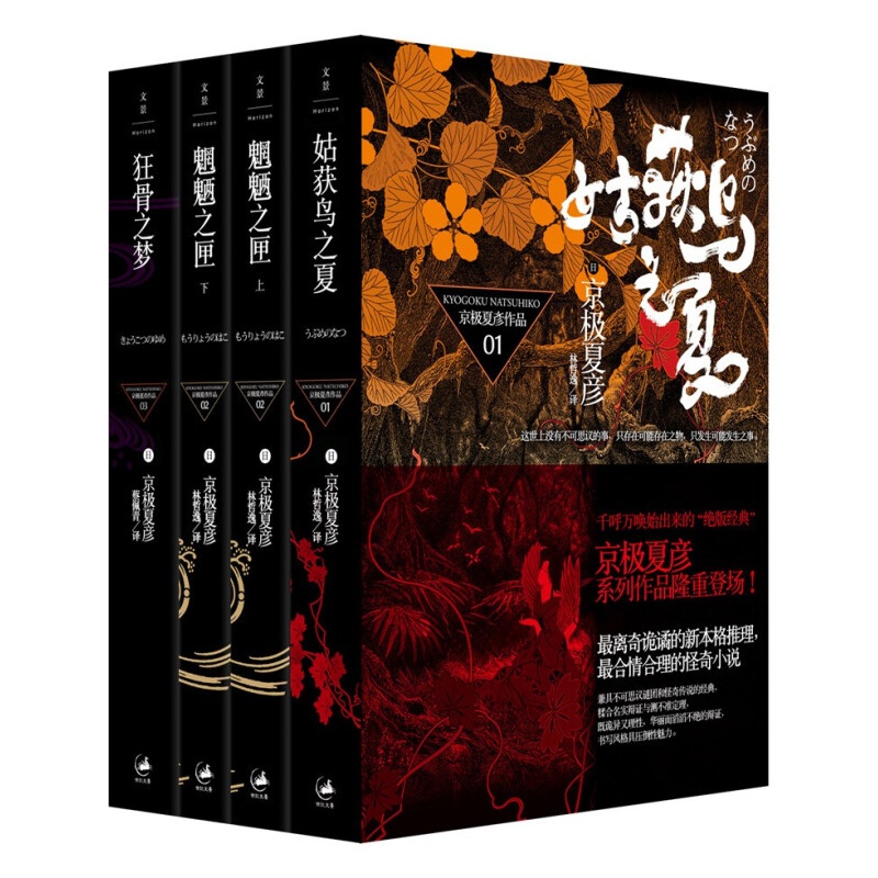 百鬼夜行阳 百鬼夜行阴京极夏彦作品 日系