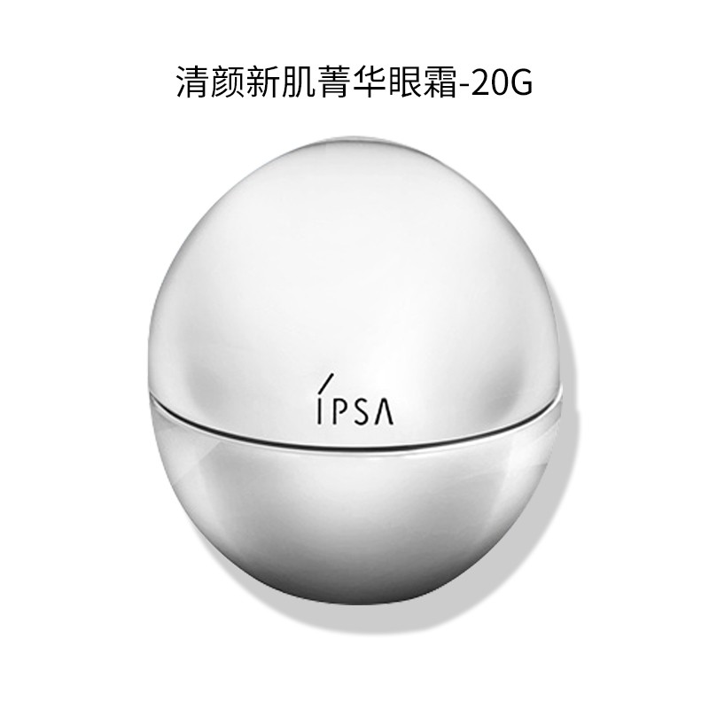 ipsa茵芙莎清颜新肌菁华眼霜 生日礼物送女友送老婆 20g