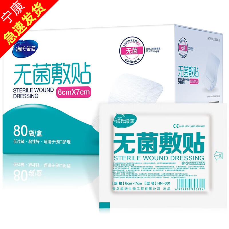 海氏海诺医用无菌自粘伤口止血大号创可贴剖腹产贴创口贴大片接触性