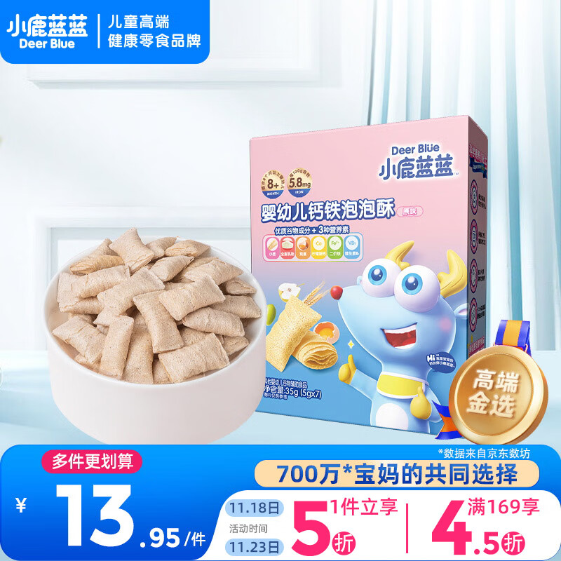 小鹿蓝蓝 婴幼儿钙铁泡泡酥小饼干  宝宝饼干儿童饼干零食8个月+ 原味35g