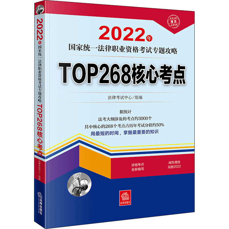 TOP268核心考点 图书