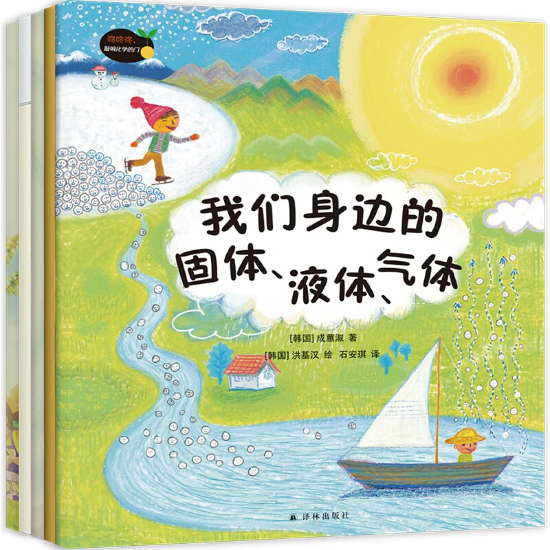 咚咚咚，敲响化学的门（全五册 从生活场景点拨化学知识，搭配趣味科学小实验）