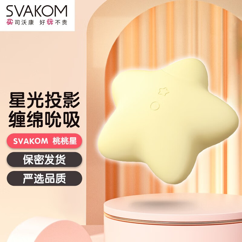 SVAKOM品牌的桃桃星柠檬黄跳蛋-价格历史走势和评测推荐