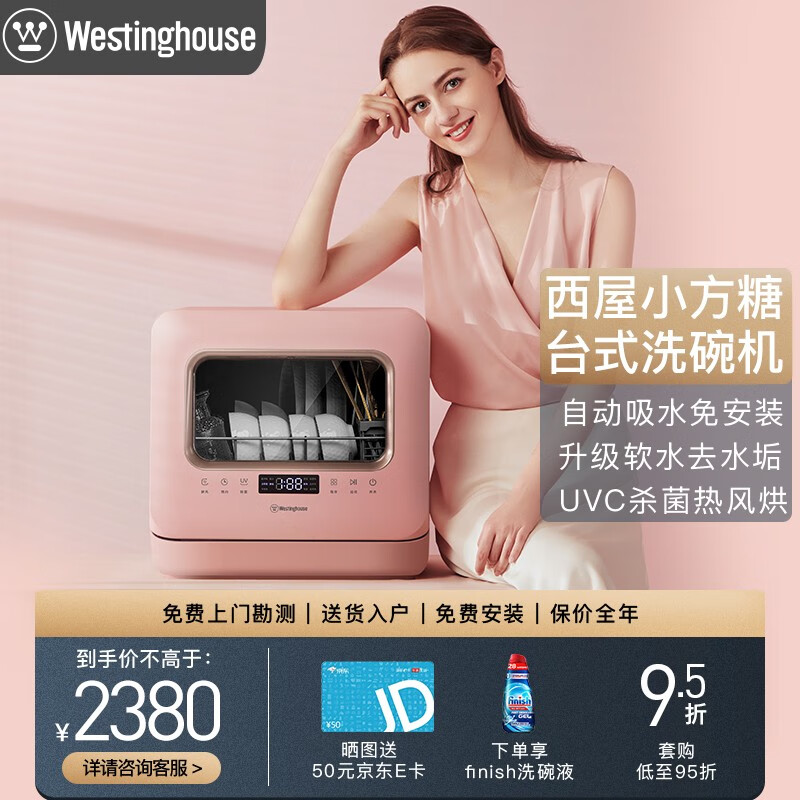 美国西屋（Westinghouse）免安装台式洗碗机小型高温杀菌消毒家用 C5 粉红色 台式