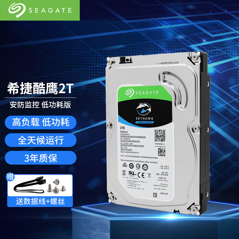 希捷(seagate 酷鹰 监控硬盘 企业安防录像机械硬盘 sata接口 3.