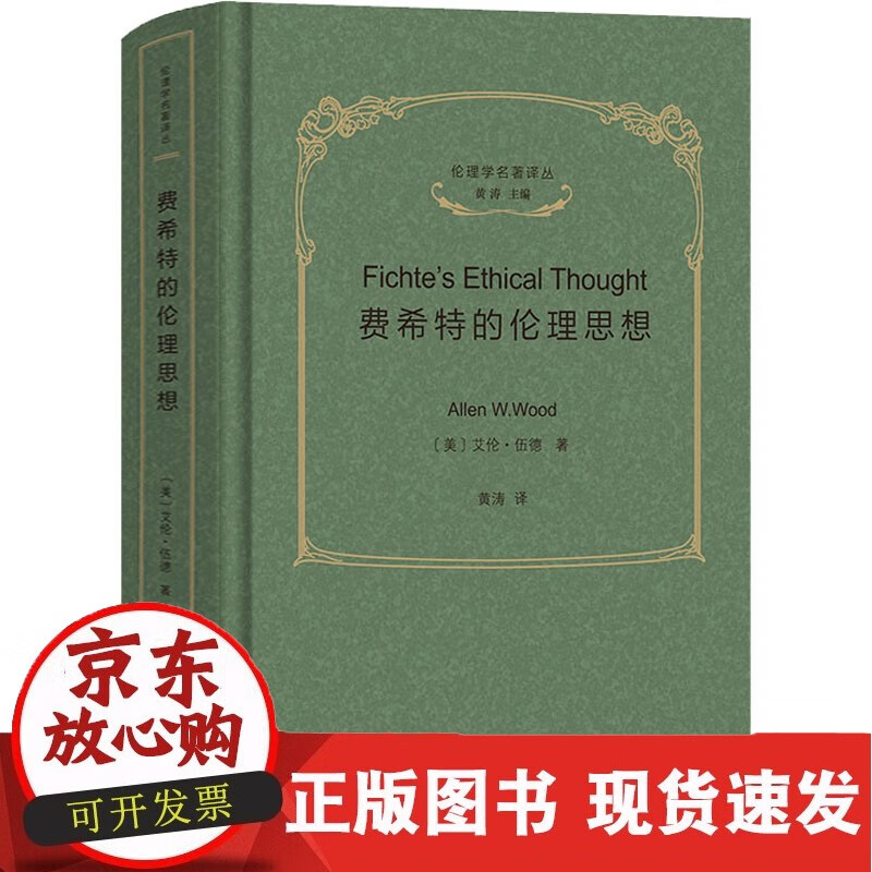 费希特的伦理思想 商务印书馆