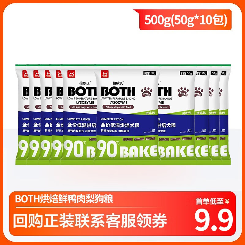 BOTH低温烘焙 兔肉海藻(皮毛管理) 宠物全阶段狗粮 500g（鸭肉口味）