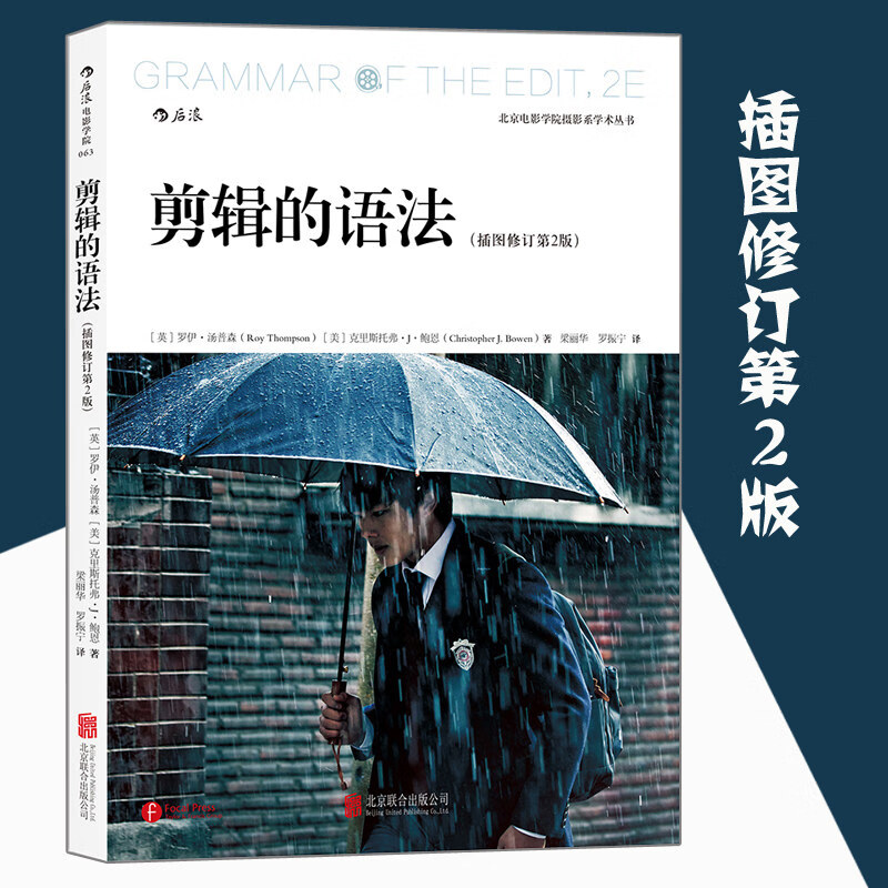剪辑的语法（插图修订第2版）