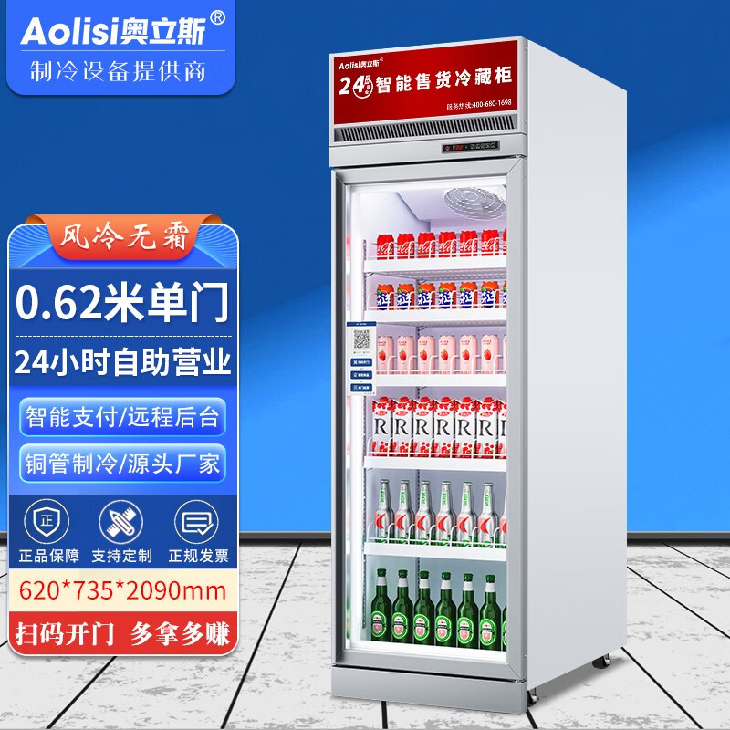 菜自动量贩机雪糕食品冷冻柜 自动售货机24小时无人售卖机自助贩卖机