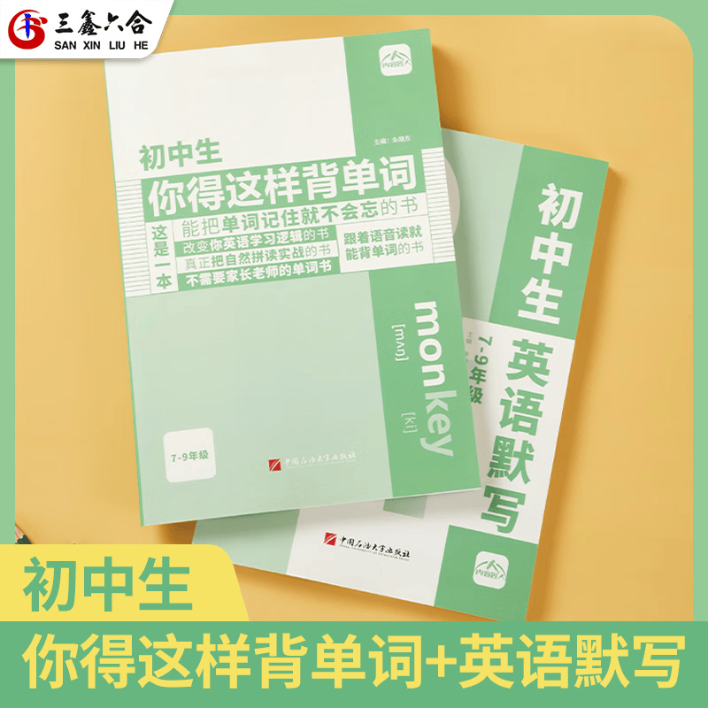 初中生你得这样背单词 人教版新版 初中英语单词记背神器艾宾浩斯记忆本默写本高频词汇卡片七八九年级背诵英语音标学习初一二三中考必背 跟着读就能背单词的书 【2册】初中生你得这样背单词+英语默写