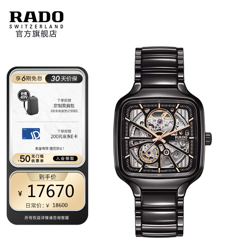雷达表 （RADO）瑞士表 真我 黑方高科技陶瓷机械表 镂空方表 80小时动能存储 白宇同款 R27086162
