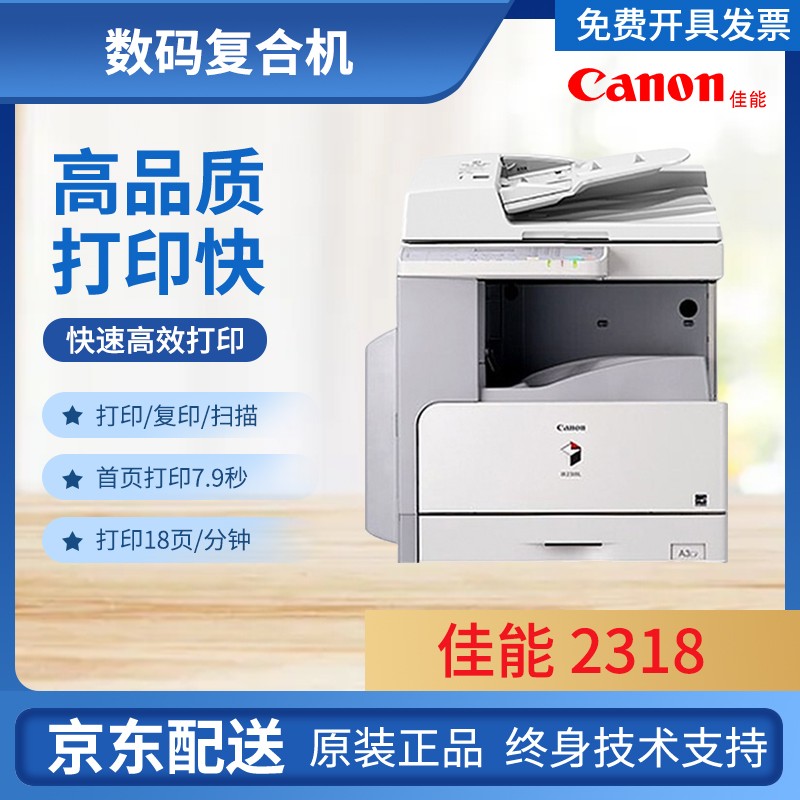 【二手9成新】佳能(canon)ir2318 2320 2420小型复印 打印 扫描a3 a4