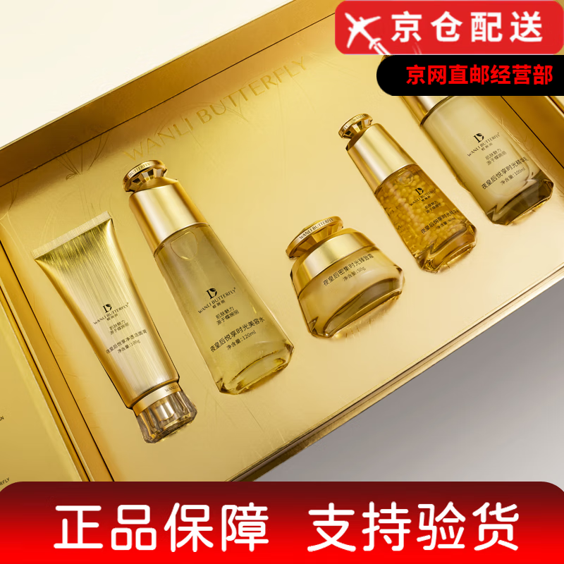 蝶婉丽夜皇后奢享时光臻致官i方提拉紧致套盒旗舰护肤品套装店 夜皇后