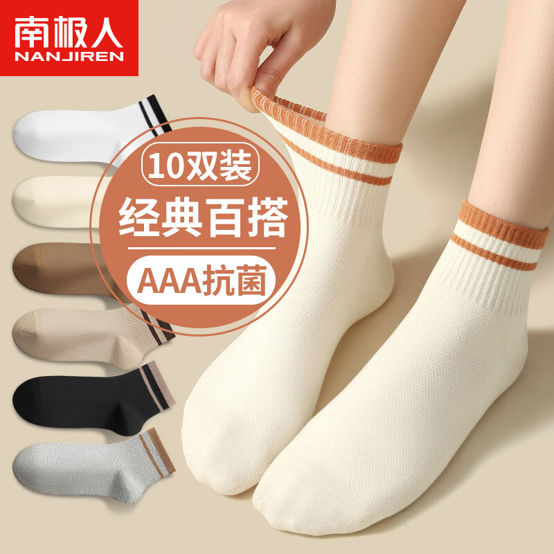南极人10双袜子女士短袜秋冬季短筒袜经典学院风中筒袜吸汗百搭夏天四季怎么看?